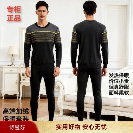 诗曼芬品牌男士高档保暖内衣加绒加厚冬季发热秋衣秋裤套装打底衫