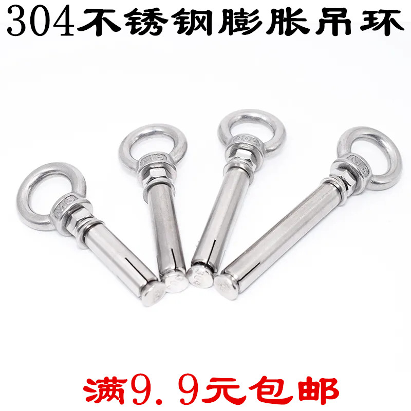 304不锈钢膨胀吊环带环带圈