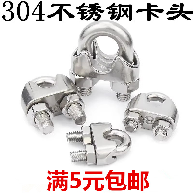 304不锈钢钢丝绳卡头夹头U型夹