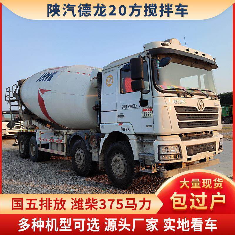 出售陕汽搅拌车建筑工地用20方混凝土搅拌罐车装卸一体铲运车