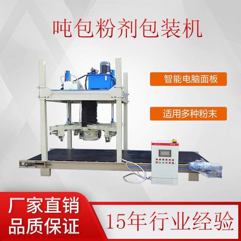 多功能吨袋定量包装机 大袋包装秤包装机械设备 全自动颗粒吨包机