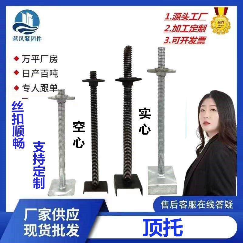 现货供应可调节空心镀锌顶托碳钢底托油托 建筑工地脚手架顶托碳