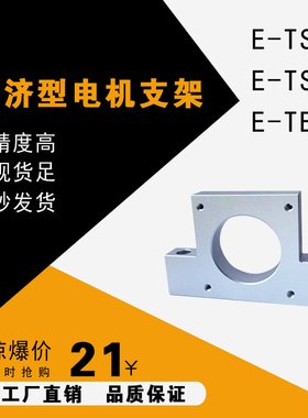 经济型 电机支架E-TSMP40-22 E-TSMA60-30 60-30 40-25 42-22 57-