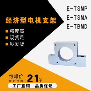 经济型 电机支架E-TSMP40-22 E-TSMA60-30 60-30 40-25 42-22 57-
