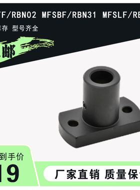 安装用底座MFS-BF支座MFSTF MFSLF MFSS RBN31/02/03 15 20 25 30