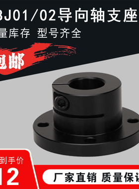 光轴固定座导向轴支座GBJ01/GBJ02-D16 D20 D25 D30 D35 D40 D50