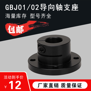 D20 D25 D30 光轴固定座导向轴支座GBJ01 D40 D16 D35 D50 GBJ02