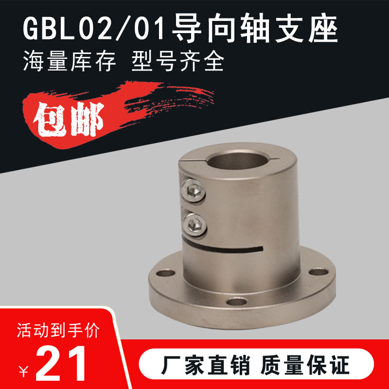 光轴固定座导向轴支座GBL01/GBL02-D12 D16 D20 D25 D30 D40 D50 标准件/零部件/工业耗材 其他五金件 原图主图