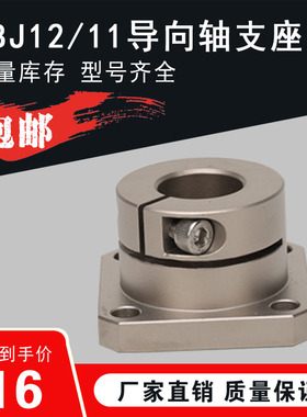 光轴固定座导向轴支座GBJ11/GBJ12-D12 D16 D20 D25 D30 D40 D50