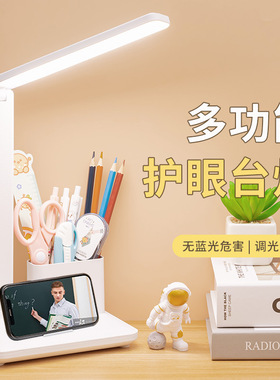 台灯护眼学习专用学生宿舍阅读灯儿童书桌写作业充电款led小夜灯