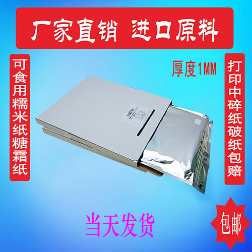 A3A4可食用糖纸糯米纸以色列糖纸