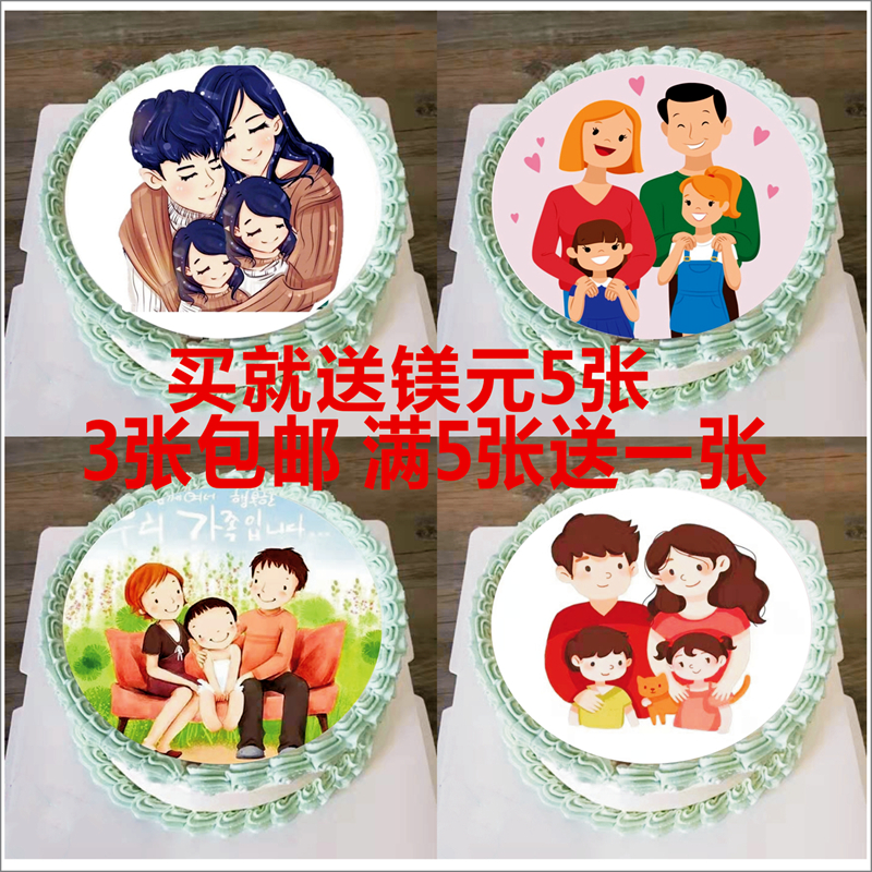 全家福一家三四口糯米纸打印数码蛋糕装饰超人爸爸母亲节爷爷糖纸