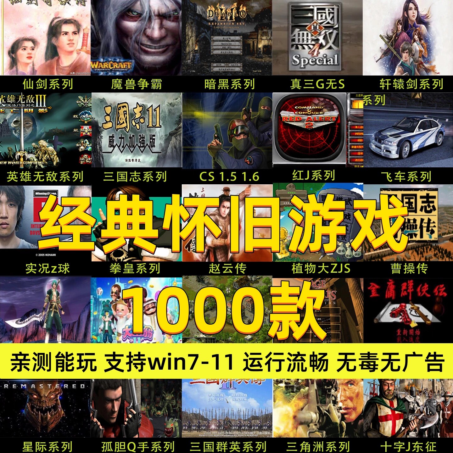 电脑单机游戏u盘经典怀旧街机pc优盘暗黑魔兽三国笔记本既插即用