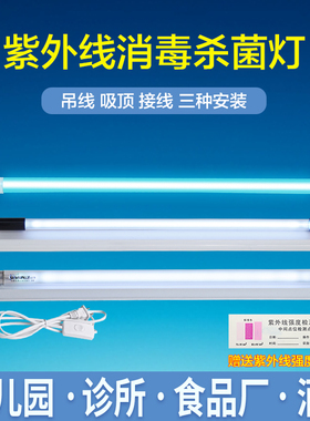 紫外线消毒灯30W40W幼儿园医疗专用石英杀菌灯管臭氧食品厂悬吊挂