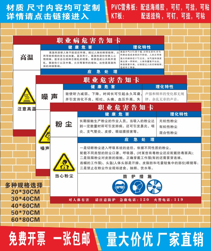pvc告知卡定做职业病危害