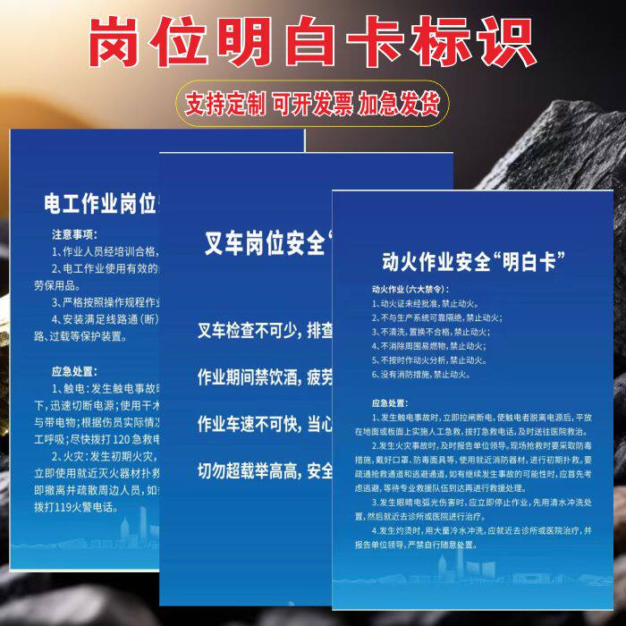 电工作业岗位安全明白卡标识牌