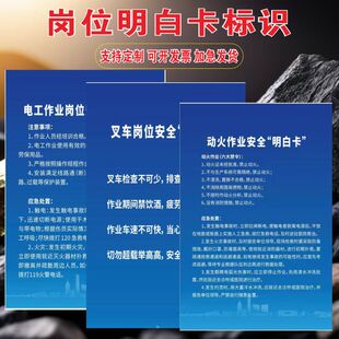 电工作业岗位安全明白卡动火作业叉车岗位安全明白卡六大禁令标识