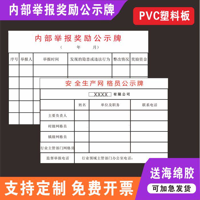 内部举报奖励公示牌安全生产网格员公示牌主要负责人海报防水贴纸