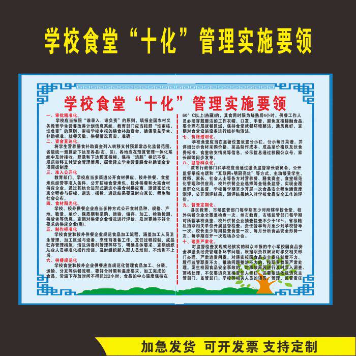 学校食堂十化管理实施灿丽广告