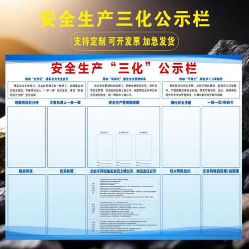 新款安全生产三化公示栏企业车间安全生产六化公示栏看板墙贴定制