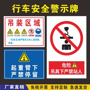 行吊安全警示牌行车吊车吊装牌吊具下面严禁站人吊装臂下禁止停留