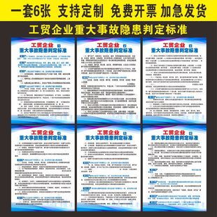 工贸企业重大事故隐患判定标准海报2025重点解读宣教挂图KT板定制