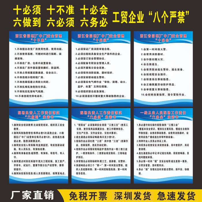 工贸企业八个严禁安全管理十必须