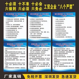 工贸企业八个严禁安全管理十必须