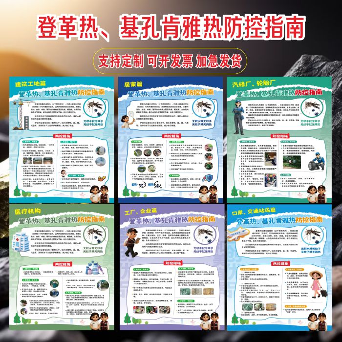 登革热基孔肯雅热防控指南自粘