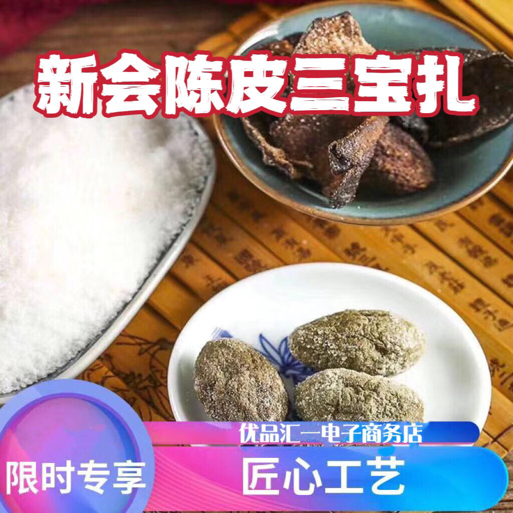 正宗广东三宝扎新会陈皮咸橄榄糯草润喉茶10年陈皮玻璃瓶礼盒500g