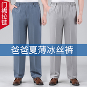 薄款 中老年男爸爸休闲裤 老人松紧腰冰丝裤 长裤 子宽松直筒男士 夏季