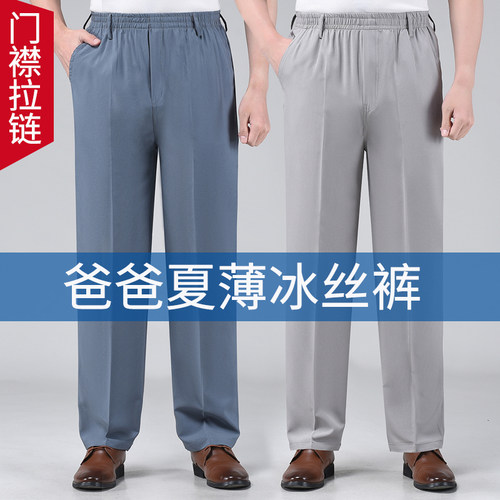 夏季薄款老人松紧腰冰丝裤子宽松