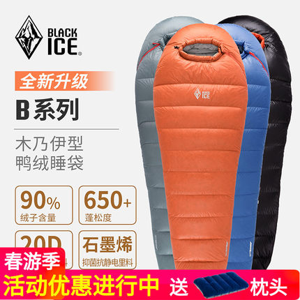 BlackIce黑冰A/B400/700/1000/1500户外露营冬季超轻鸭绒羽绒睡袋