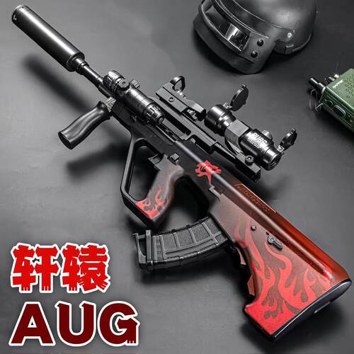 AUG轩辕电动连发水晶突击抢儿童
