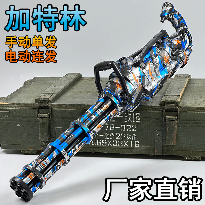黄金加特林电动连发手自一体水晶玩具自动吃鸡模型儿童仿真软弹