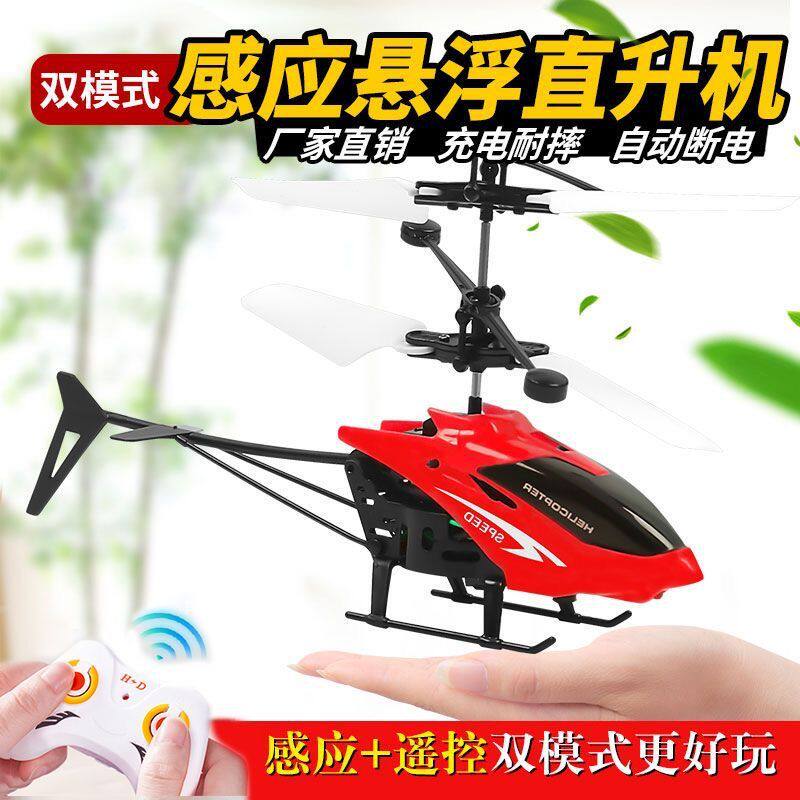 飞机玩具男孩【耐摔王】手持感应直升飞机人机可遥控充电款童年玩
