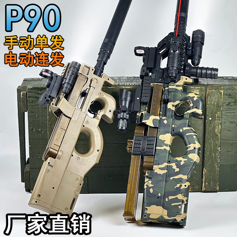 P90冲锋枪电动连发水晶玩具仿真儿童男孩自动手自一体吃鸡软弹