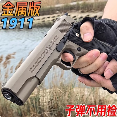 儿童手枪玩具男生1911软弹格洛克