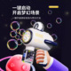 泡泡机运动会2024网红电动泡泡机玩具儿童全自动泡泡枪手持吹泡泡