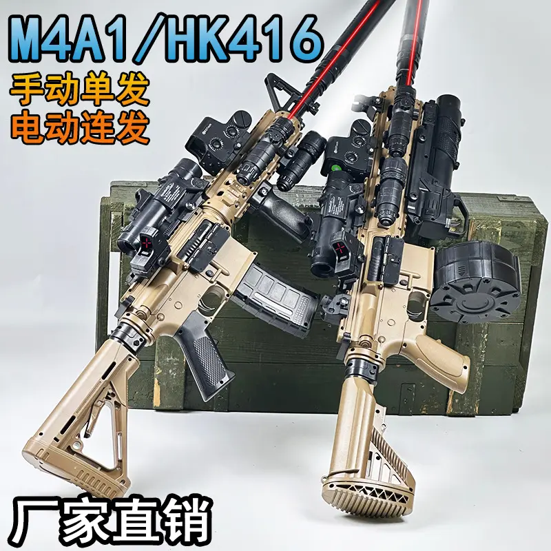 抢玩具打软圆弹珠hk416电动连发冲锋水晶塑料玩具仿真成人m4a1