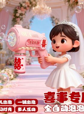 泡泡机婚礼专用网红天使泡泡机婚礼专用电动自动手持泡泡枪婚庆布