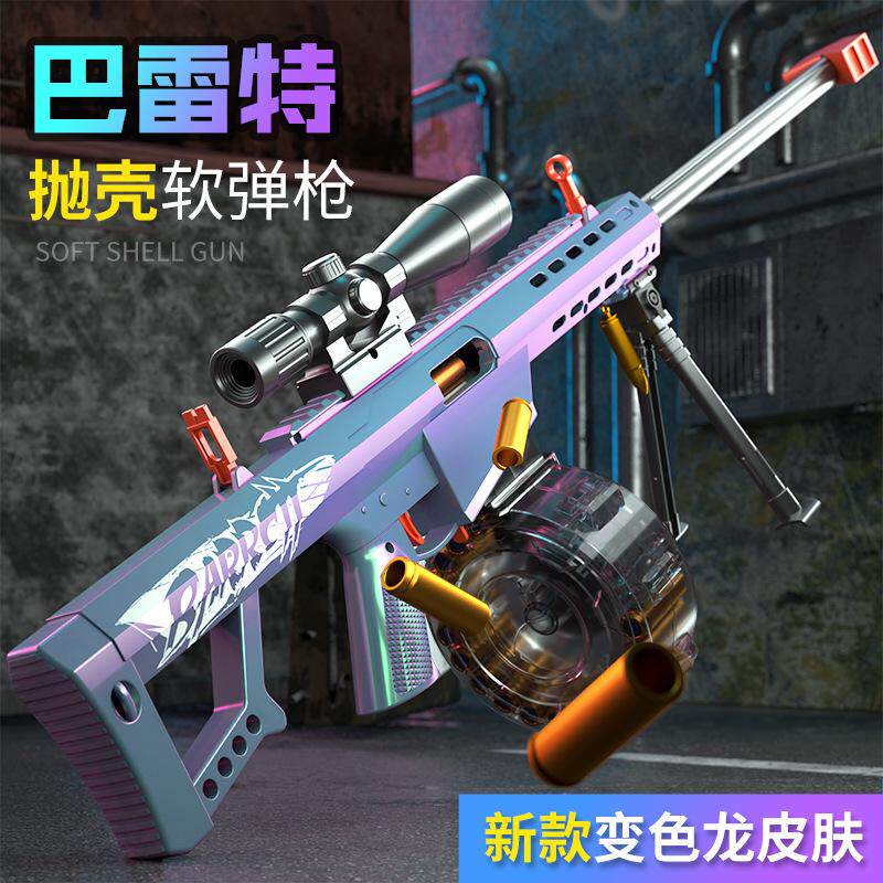 枪儿童玩具打塑料男孩12岁超大号抛壳巴雷特软弹枪玩具狙击枪awm
