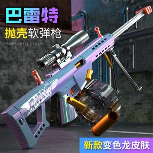 枪儿童玩具打塑料男孩12岁超大号抛壳巴雷特软弹枪玩具*awm