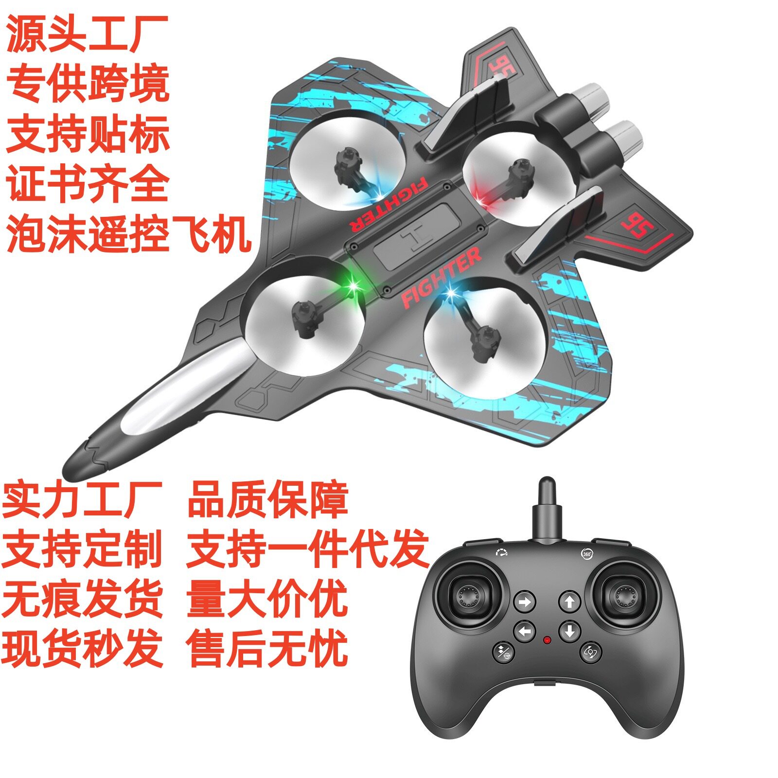 飞机模型可起飞儿童遥控歼击机四轴特技人机可充电耐摔泡沫滑翔机