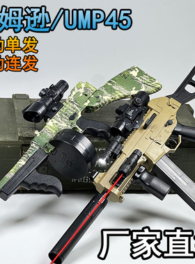 ump45冲锋手自一体电动连发水晶玩具儿童汤姆逊仿真软弹枪专用枪
