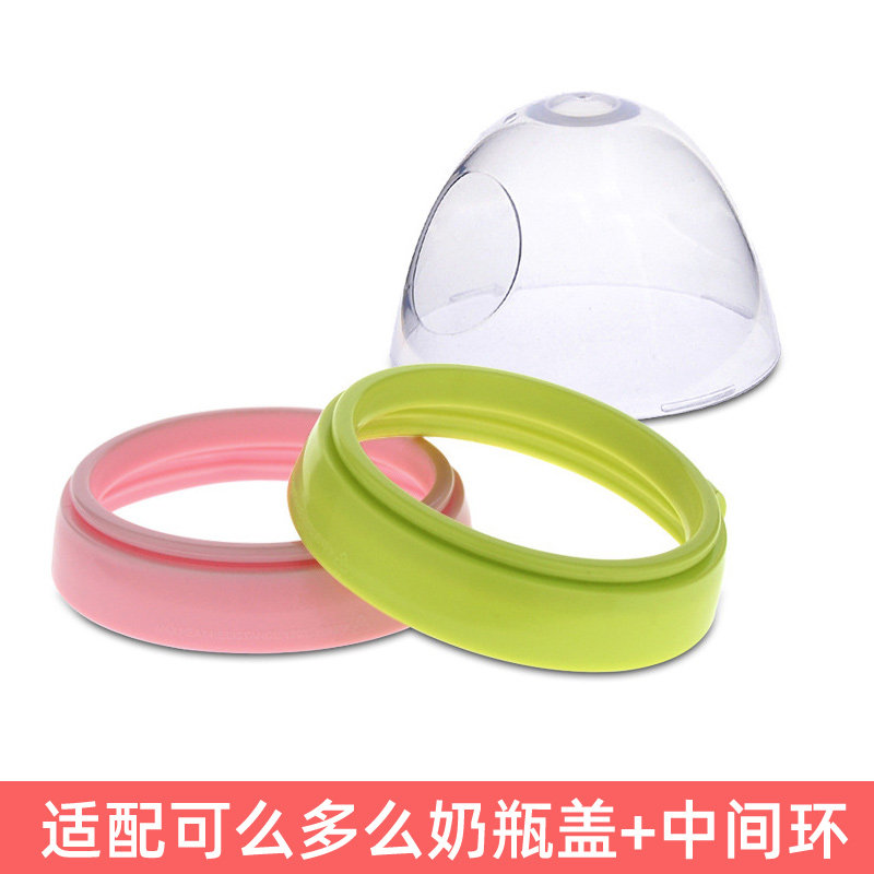 适用一代可么多么奶瓶盖配件中间环comotomo奶瓶盖帽子150/250ml