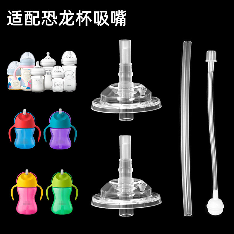 适配新安怡恐龙杯吸管替换配件原生玻璃奶瓶吸管杯硅胶吸嘴吸管头