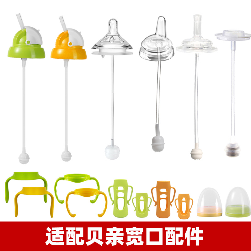 适配贝亲手柄奶瓶配件吸管重力球鸭嘴奶嘴硅胶奶瓶套防摔带把手
