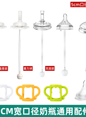 宽口径奶瓶配件手柄吸管重力球鸭嘴奶嘴适配喜多贝优能小狮王辛巴