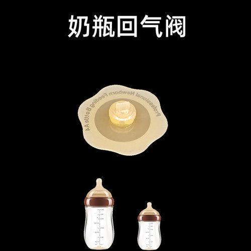 适配世喜奶瓶回气阀新生儿玻璃奶瓶防胀气塞瓶底塞回气孔防漏垫
